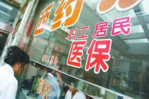 2016关于调整医疗保险缴费基数的通知