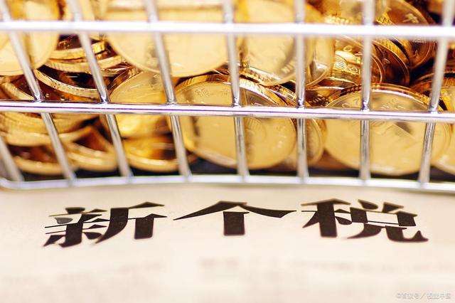 关于完善调整部分纳税人个人所得税预扣预缴方法的公告