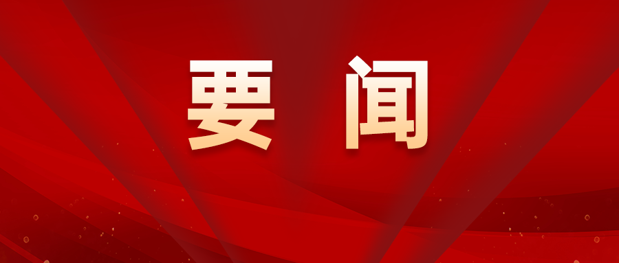 习近平：全面学习把握落实党的二十大精神 奋力夺取全面建设社会主义现代化国家新胜利